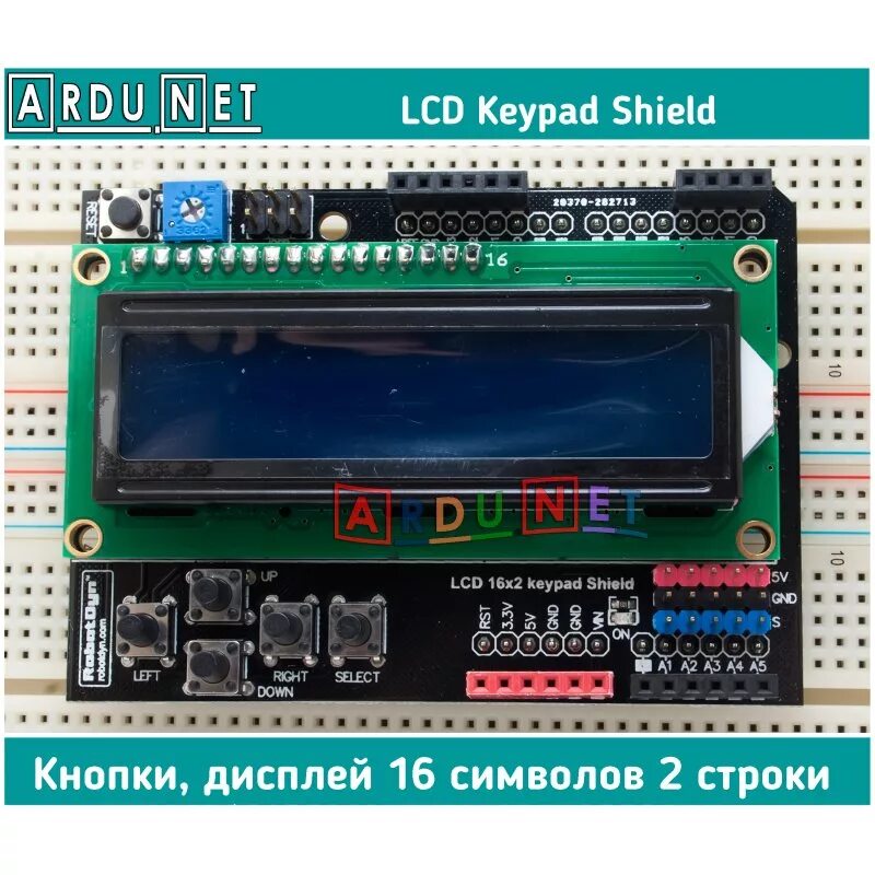 Шилд lcd keypad shield 1602 лабораторный блок питания. Ардуино дисплей с кнопками. Меню на ардуино lcd 1602 i2c с кнопками. Lcd 16x2 keypad shield. Lcd display 1602 keypad shield.