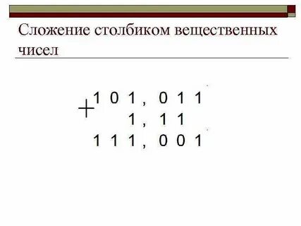 Сложение чисел в троичной системе