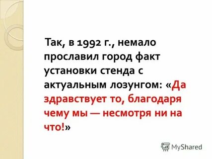 Вид благодаря тому что