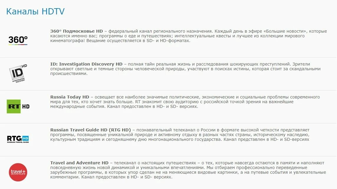 Пакет каналов и тарифы. МГТС пакеты каналов. МГТС Телевидение каналы список. МГТС список каналов цифрового телевидения. Каналы МГТС список каналов цифрового телевидения.