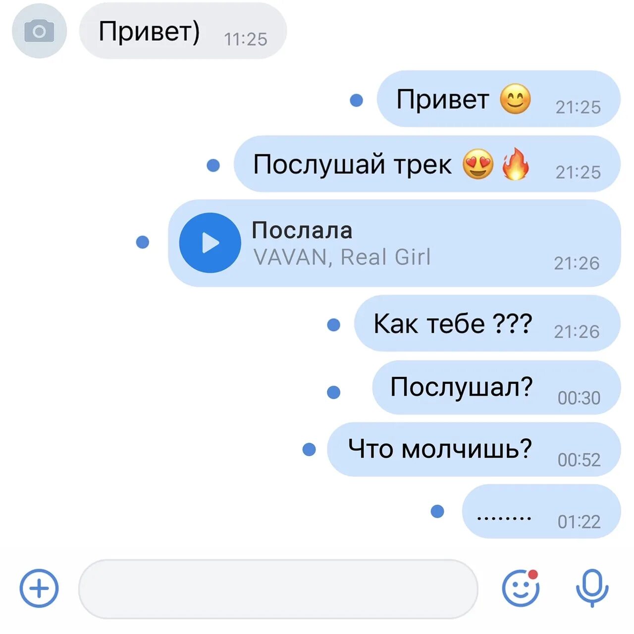 Песня называется нормально. VAVAN real girl послала. VAVAN real girl. Ваван я тебе песню в контакте послала. VAVAN real girl фото.