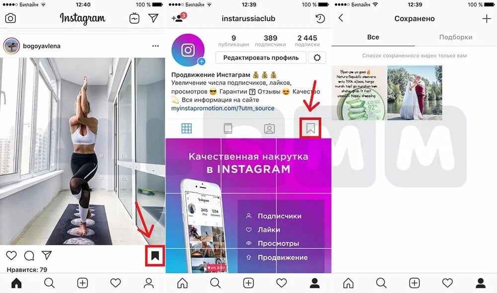 Вкладки в инстаграмме. Сохранение в инстаграме. Пост в Инстаграм. Закладка Инстаграм.