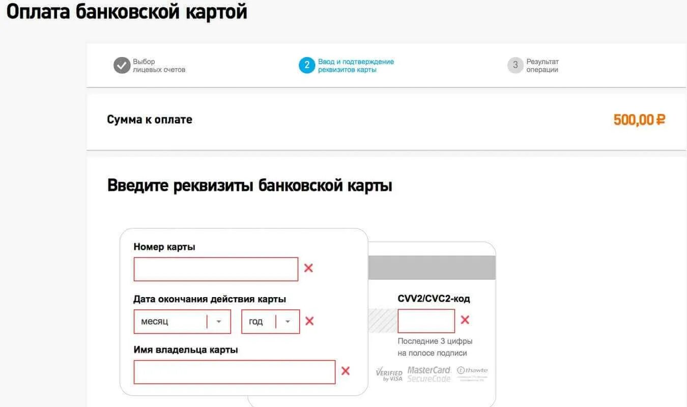 Оплата интернета картой банка. Оплачивает картой. Оплата картой тинькофф. Оплата через банковские карты. Форма оплаты картой для сайта.