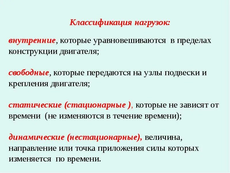 Нагрузки основные группы. Классификация нагрузок. Классификация нагрузок сопромат. Классификация нагрузок в технической механике. Классификация нагрузок и элементов конструкции.