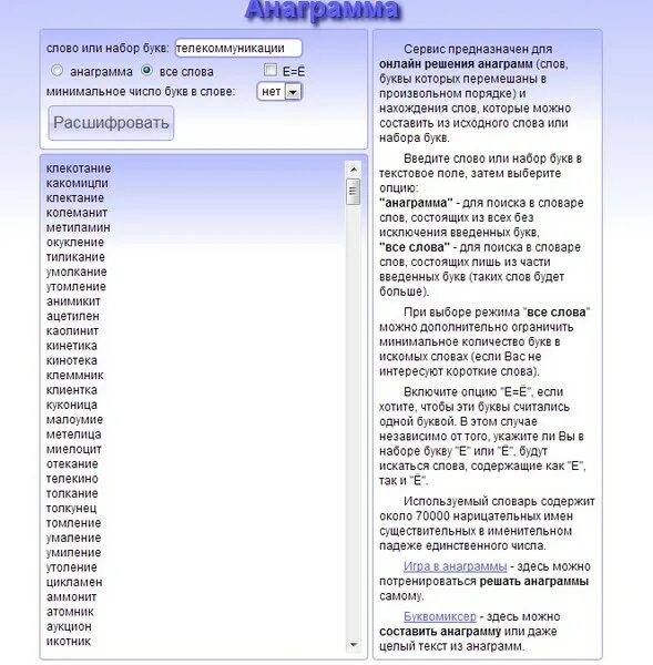 Программа для набора букв