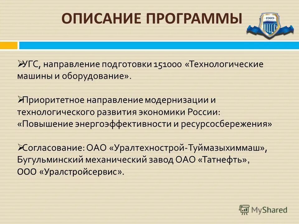 Приоритетным направлениям модернизации российской экономики