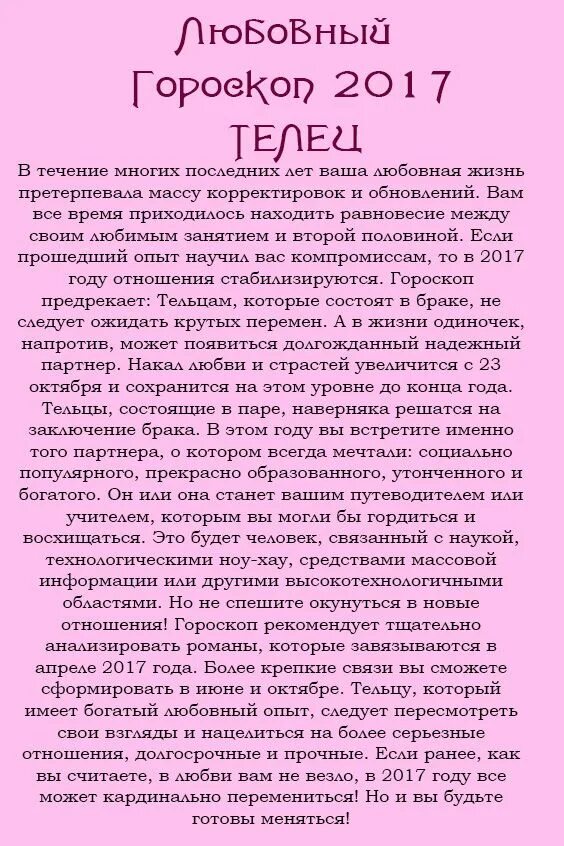 Какие тельцы в отношениях. Телец характеристика. Телец женщина характеристика. Характеристика тельца женщины. Характеристика тельца мужчины.