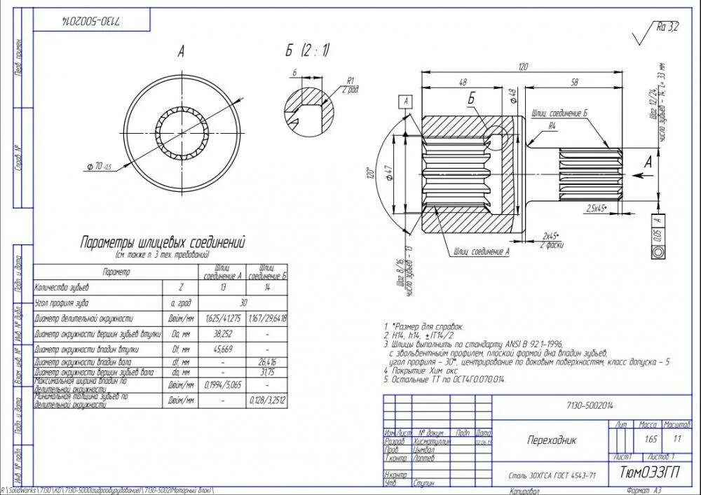 6033 80 соединение шлицевое. Шлицевые соединения чертеж вала. Шлицевое соединение на валу чертеж. Эвольвентное шлицевое соединение чертеж. Чертеж шлицевой эвольвентной втулки.