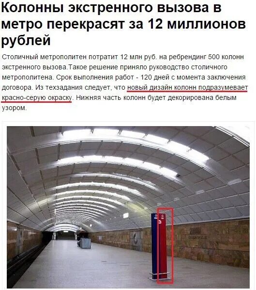 Колонна экстренного вызова в метро. Колонна экстренной связи в метро. Колонна экстренного вызова в метро чертеж. Колонна экстренного вызова в метро Размеры.