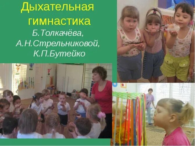 Литература по дыхательной гимнастики в доу. Доклад дыхательная гимнастика. Дыхательные упражнения книга. Н. Н.
