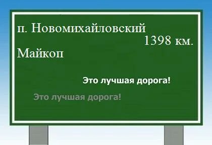 Г майкоп расстояние