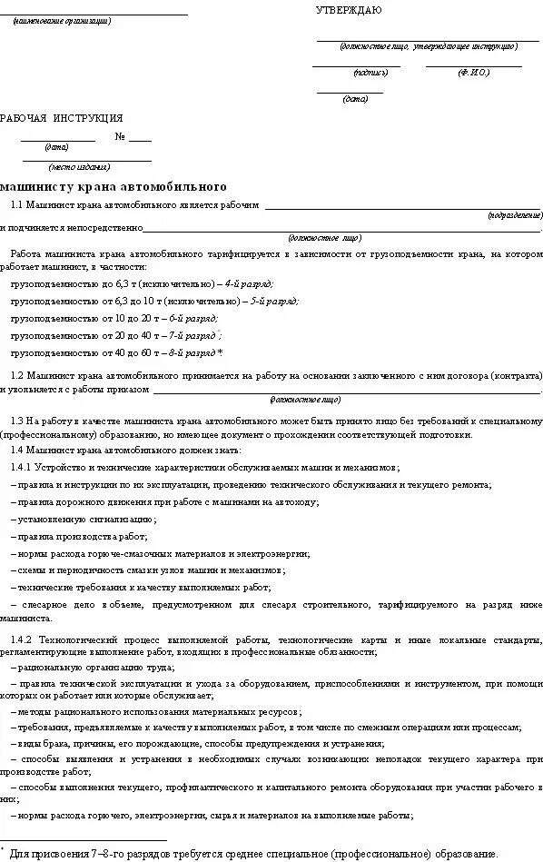 Характеристика машиниста крана. Характеристика машиниста крана. Характеристика на машиниста экскаватора для награждения. Характеристики кранов машиниста. Резюме на работу машинист крана.
