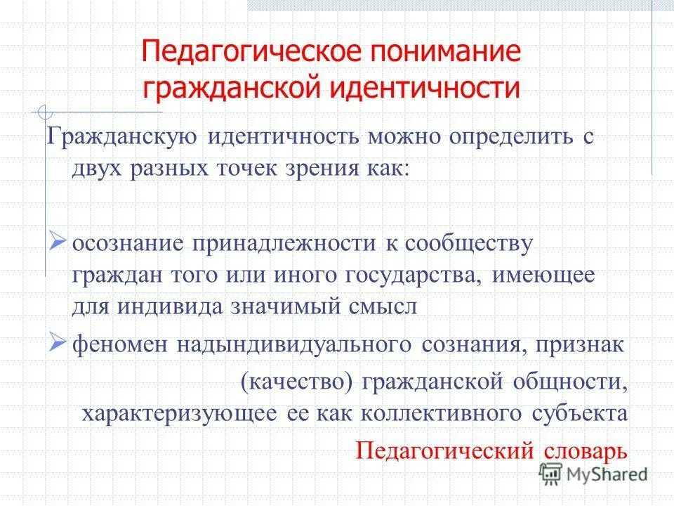 конкурс гражданская идентичность
