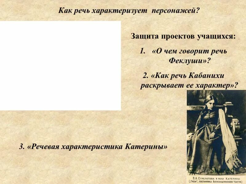 Речевые характеристики героев на дне. Речевая характеристика персонажей. Речевые характеристики героев на дне. Речевые характеристики героев на дне. Персонажи пьесы на дне таблица.