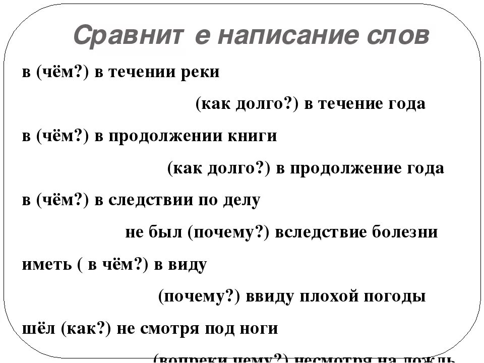 В течение дня проверю. В течении года правописание. Написание в течение. Как правильно написать в течении или в течение года. Правописание в течение или в течении.