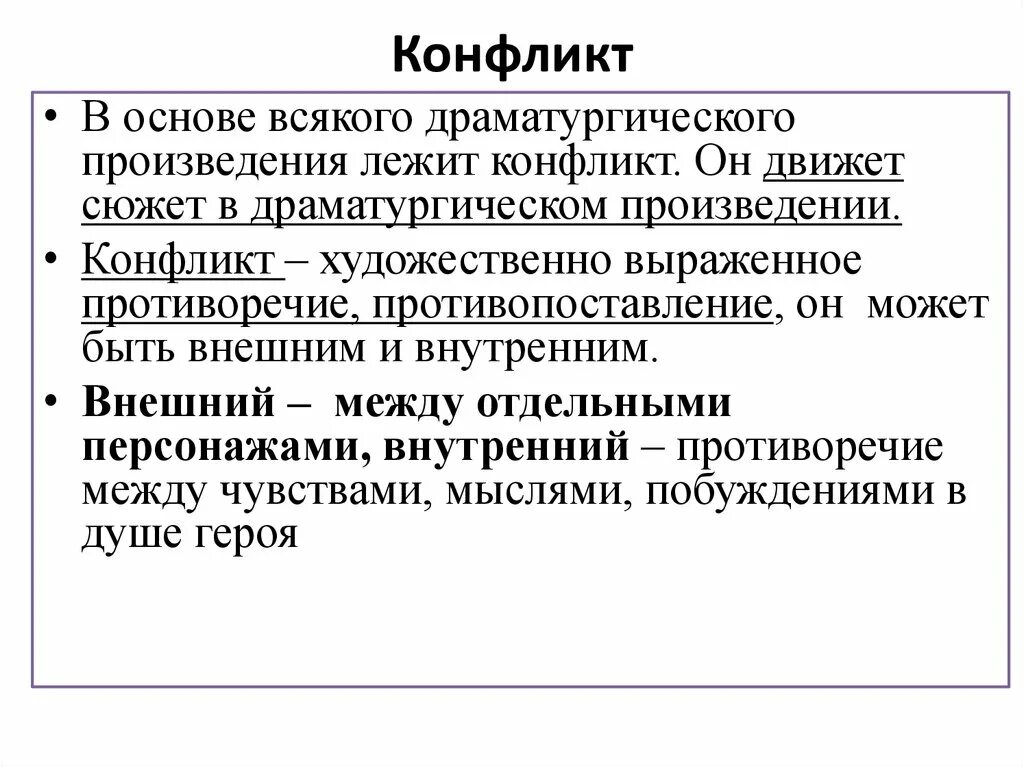 Конфликт термин в литературе. Внутренний конфликт в литературе. Конфликт в произведениях литературы. Конфликт в литературном произведении. В основе произведения лежит конфликт