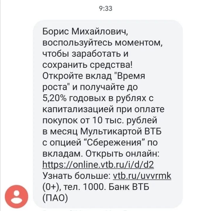 Пришло сообщение от неизвестного