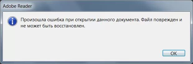 Файл поврежден. Ошибка при открывание файла. Pdf ошибка при открытии. Файл поврежден телефон. Видеосервис не поддерживается или ссылка некорректная