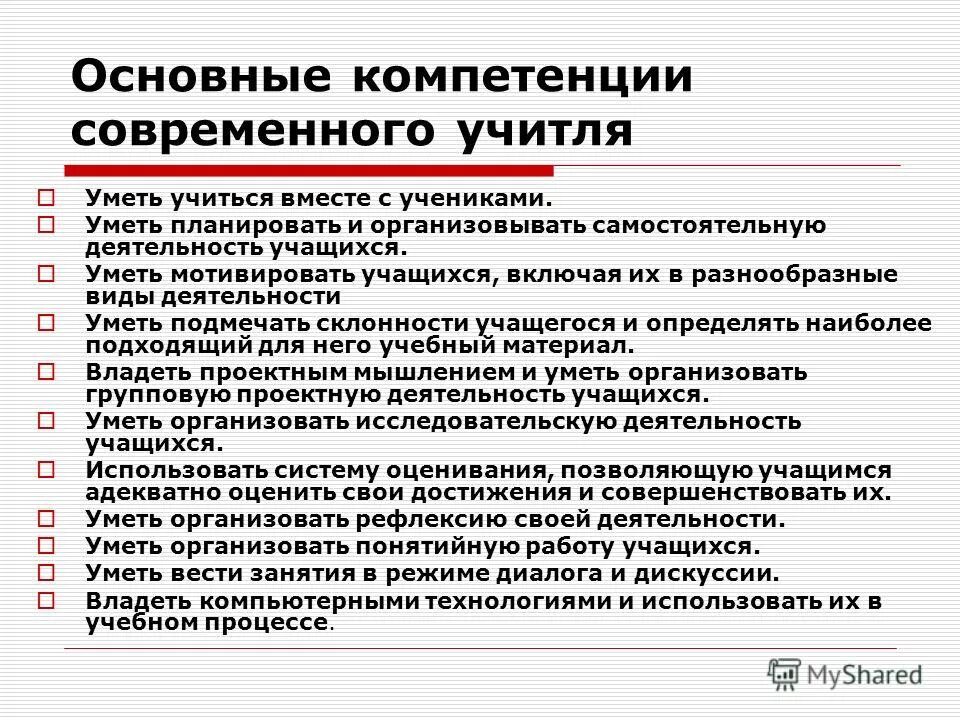 Профсоюз задачи и функции. 5 важных компетенций современного профсоюзного лидера. Профессиональные компетенции педагога. 5 важных компетенций современного профсоюзного лидера. Ключевые менеджерские компетенции.