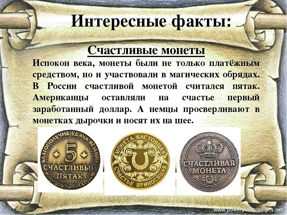 Интересные факты о монетах. Интересные факты о деньгах. Интересные факты о ден. Интересные факты о монетах и деньгах. В дополнительной литературе удивительный факт о деньгах