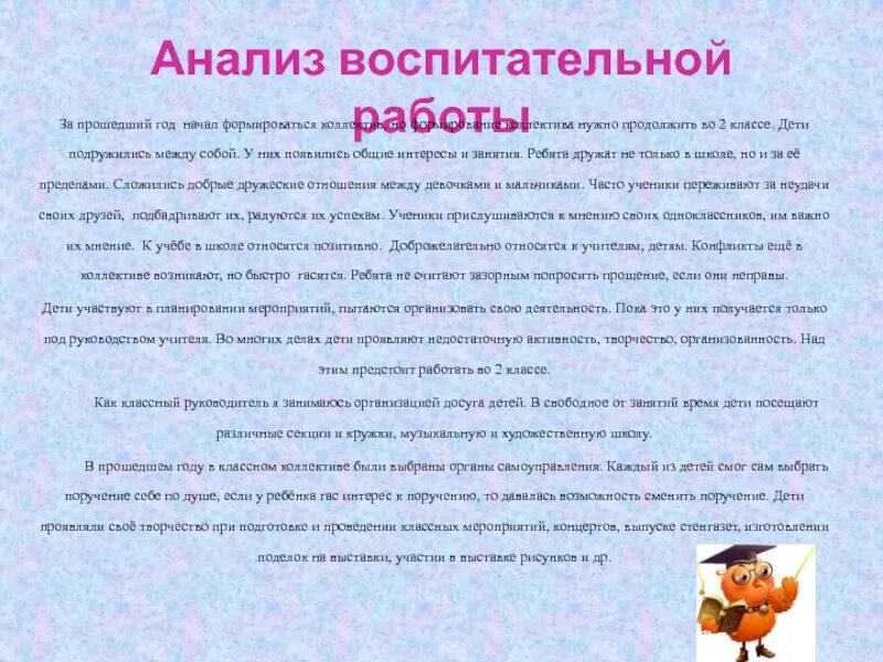 Анализ воспитательной работы. Выводы по воспитательной работе. Анализ плана воспитательной работы. Анализ плана воспитательной работы классного руководителя. Анализ воспитательной работы школы за 3 четверть