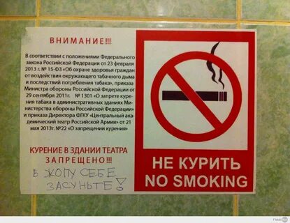 О запрете курения