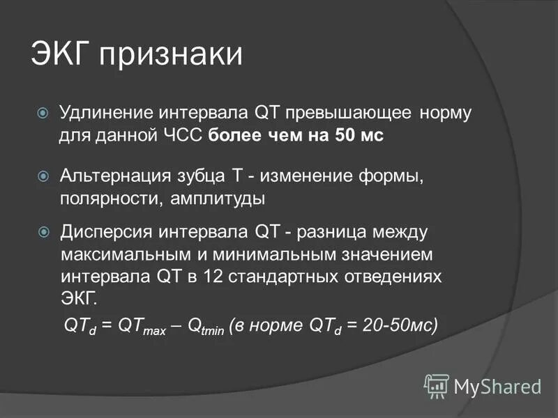 Интервал qt/QTC норма. Интервал ку т в ЭКГ норма. ЭКГ нормальные показатели qt. Продолжительность корригированного интервала qt в норме составляет.