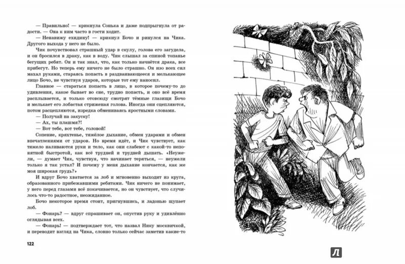 Краткое содержание чика. Иллюстрация к книге детство чика.