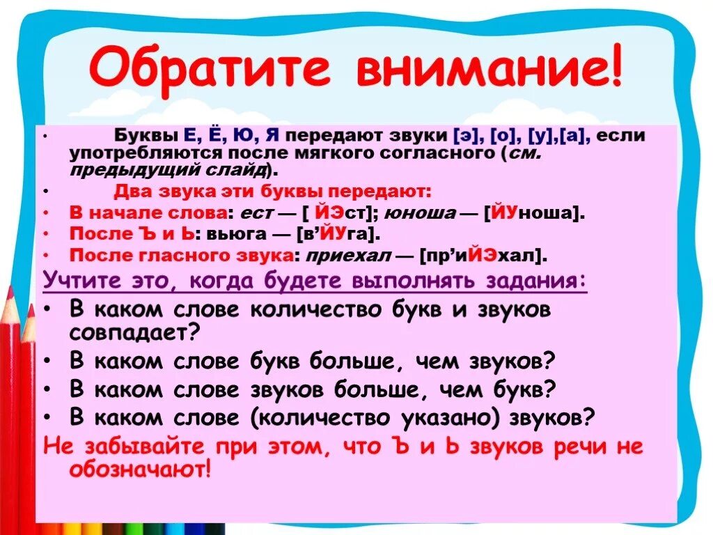 Как определить звуки в предложении