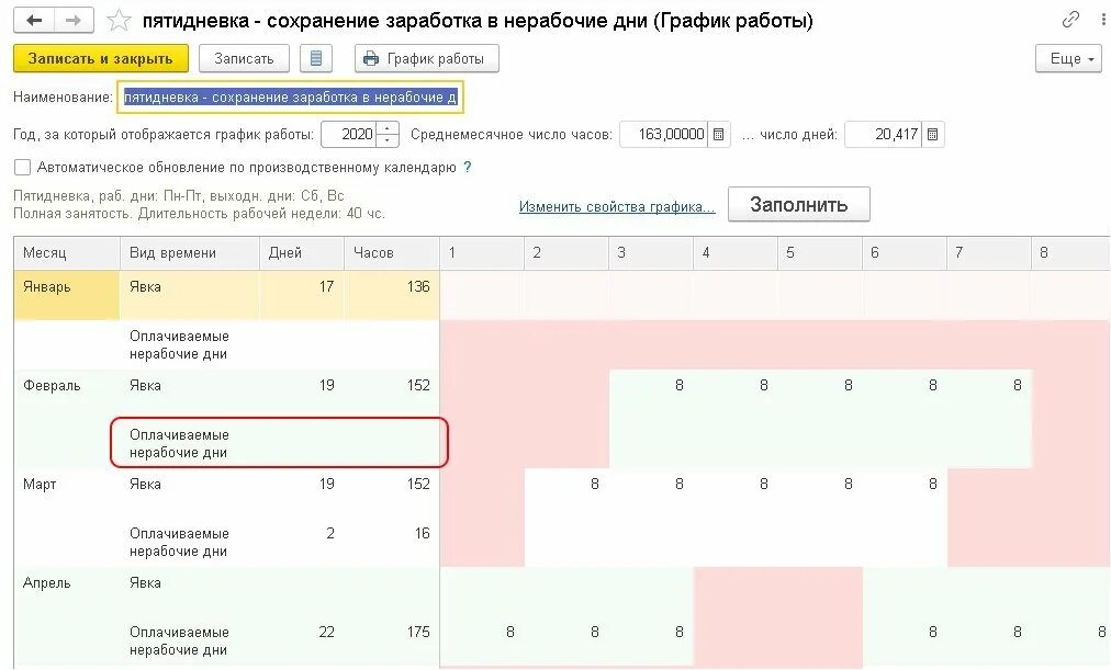 Отпуск в оплачиваемые выходные дни. Оплата в праздничные дни. Режим нерабочих дней. Оплата работы в нерабочие дни. Рассчитать праздничные дни.