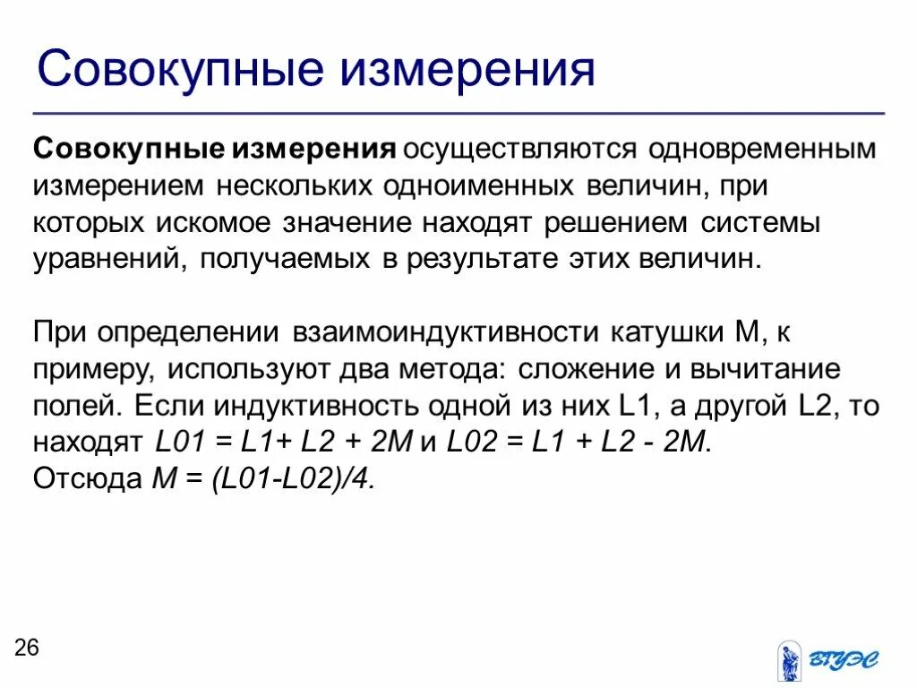 Совокупные измерения. Совокупные и совместные измерения. Совокупные измерения это в метрологии. Совместные измерения примеры в метрологии.