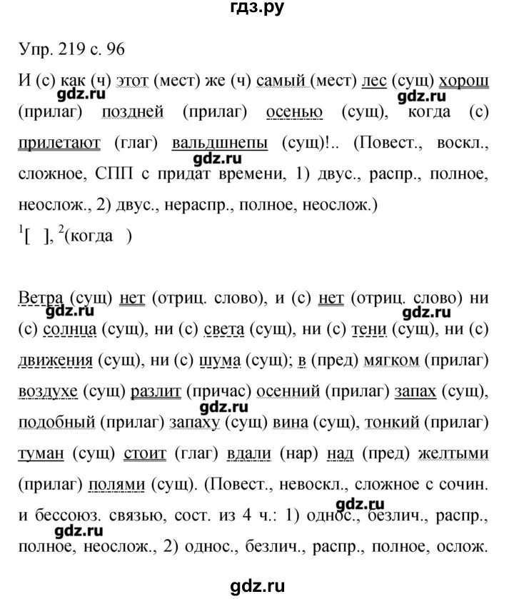 Русский 9 класс 102. Родной русский язык 9 класс бархударов. Русский язык 9 класс бархударов. Русский язык 9 класс бархударов. Русский язык 9 класс упражнение.