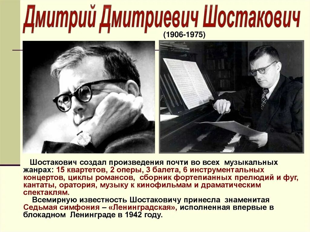 1 произведение шостаковича. Шостакович 1975. Д Д Шостакович биография. Жанры Шостаковича.