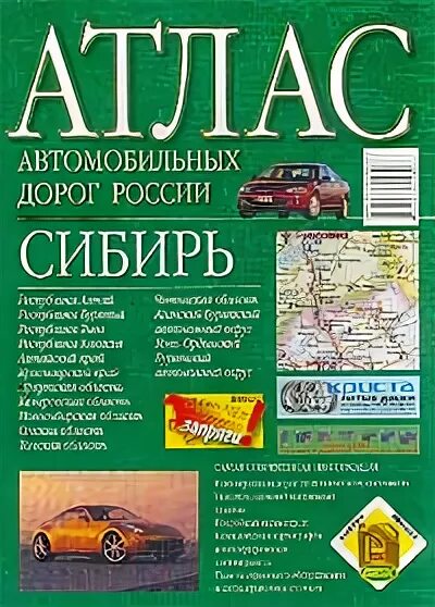 Атлас автомобильных дорог является примером модели. Атлас автомобильных дорог россии 2021. Атлас автомобильных дорог является примером модели. Атлас автомобильных дорог россии 2020. Атлас российских автомобильных дорог.