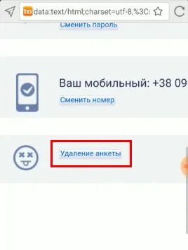 Как удалить loveplanet с телефона. Как удалить анкету на мамбе. LOVEPLANET удаление анкеты. Как удалить анкету на Лавпланет с телефона. Как удалить аккаунт LOVEPLANET.