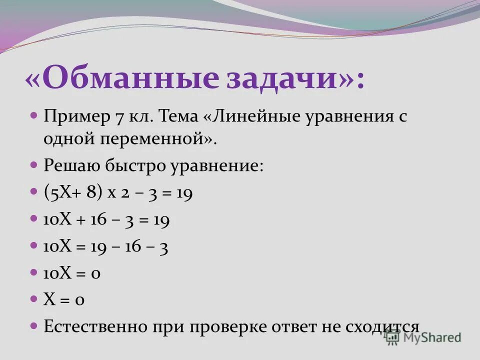 уравнения с одним неизвестным, сводящиеся к линейным. как решать линейные уравнения с одной переменной алгебра 7 класс. линейные уравнения 7 как решать. решить линейное уравнение. линейные уравнения 7 как решать.