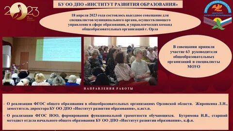 Сайт иро орел курсы