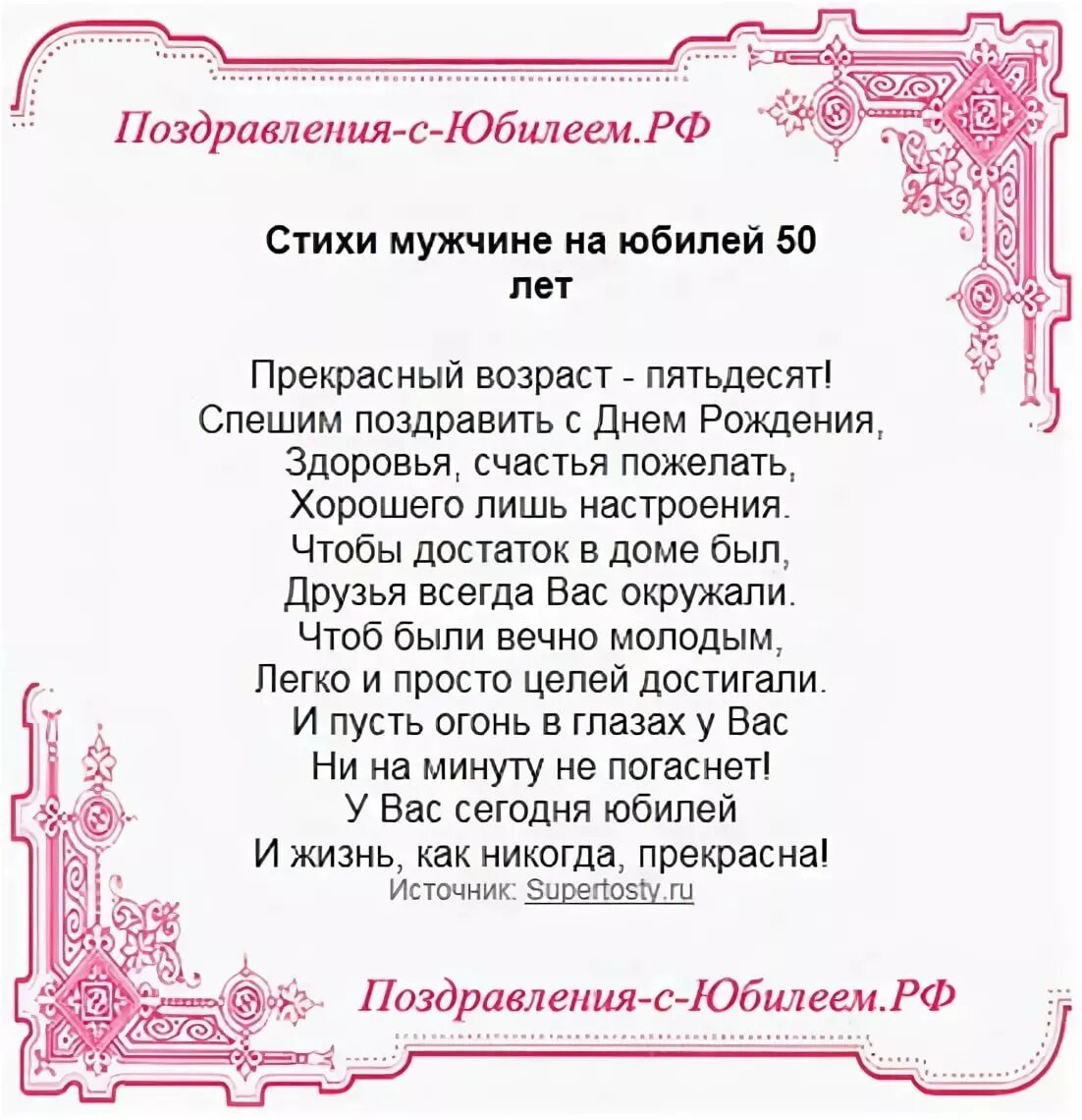 Поздравление с днем рождения друга 50. Поздравления с днём рождения мужчине 50 лет. Открытки с днём рождения мужчине 50. Поздравление с юбилеем мужчине 50. Открытки с юбилеем 50 мужчине.