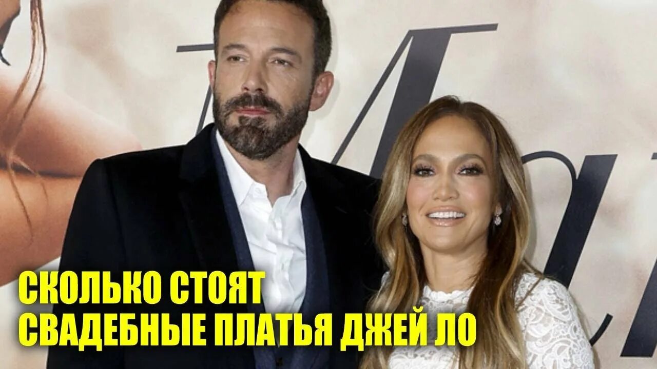 Лопес выходит замуж. Лопес выходит замуж