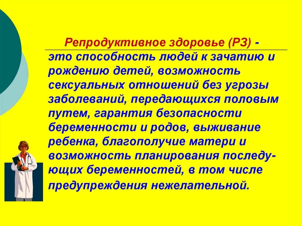 Репродуктивное благополучие. Репродуктивное здоровье презентация. Важность репродуктивного здоровья. Презентация по репродуктивному здоровью. Презентация на тему репродуктивное здоровье.