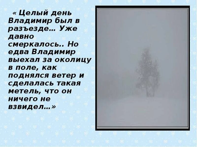 Пурга стихи. Стихи про метель. Эпиграф к метели Пушкина. Смеркалось стих. Стих про метель для детей.