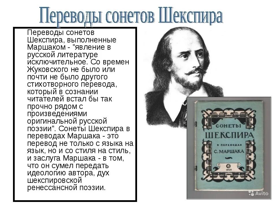 Шекспир в. "сонеты". Поэзия Шекспира. Сонеты Шекспира в переводе. Сонеты Уильяма Шекспира на русском. Шекспир выставка в библиотеке