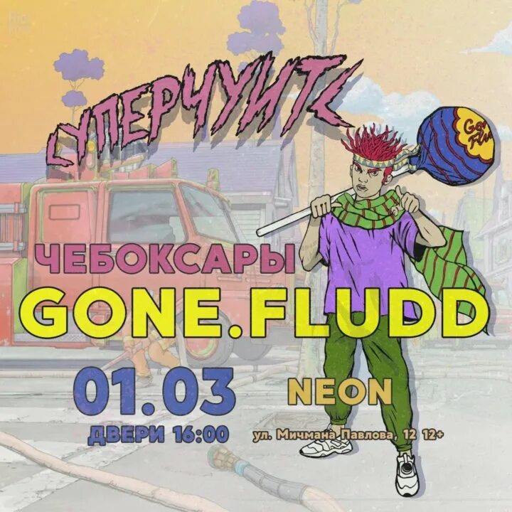 Концерт гон флада пермь. Диктант gone.fludd. сахарный человек gone.fludd. gone fludd обои на телефон. плакат на концерт гон флада.