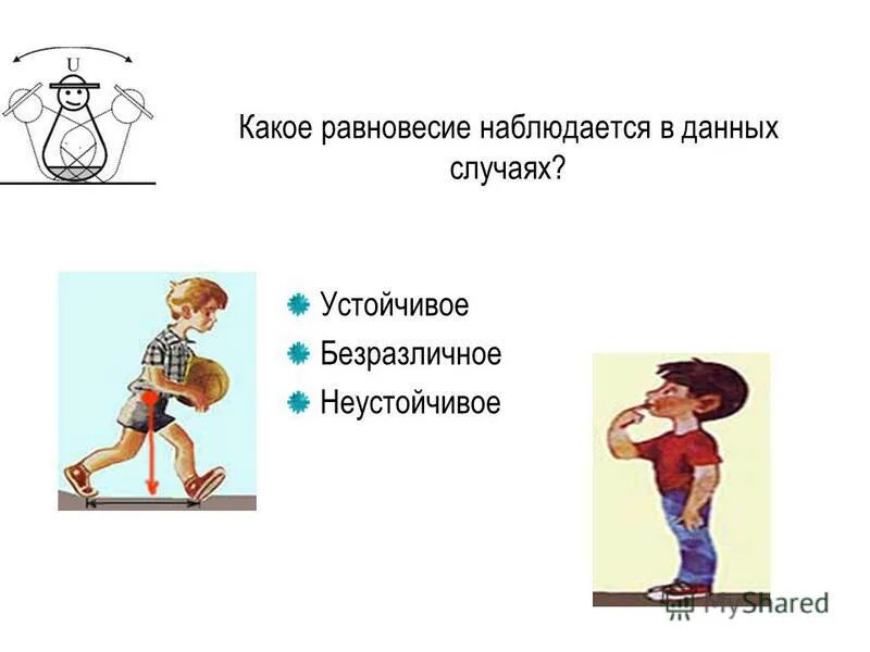 неравенство в обществе. как развить равновесие. гармония и равновесие. равновесие тела человека. деятельность равновесие.