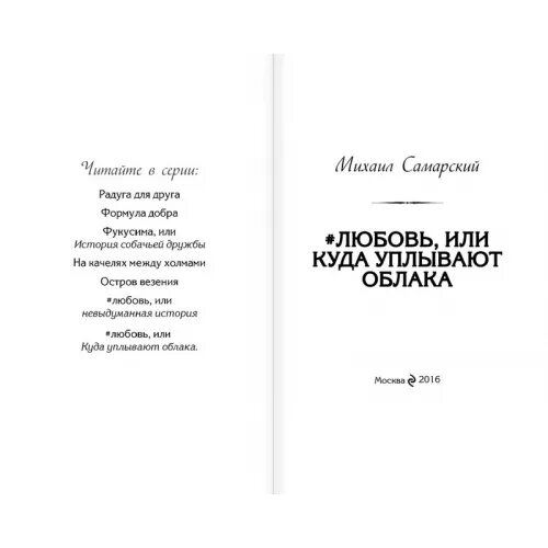 Произведение любовь книга божья. Книги для подростков. Любовь или куда уплывают облака. Самарский любовь или куда уплывают облака. Книга куда уплывают облака.