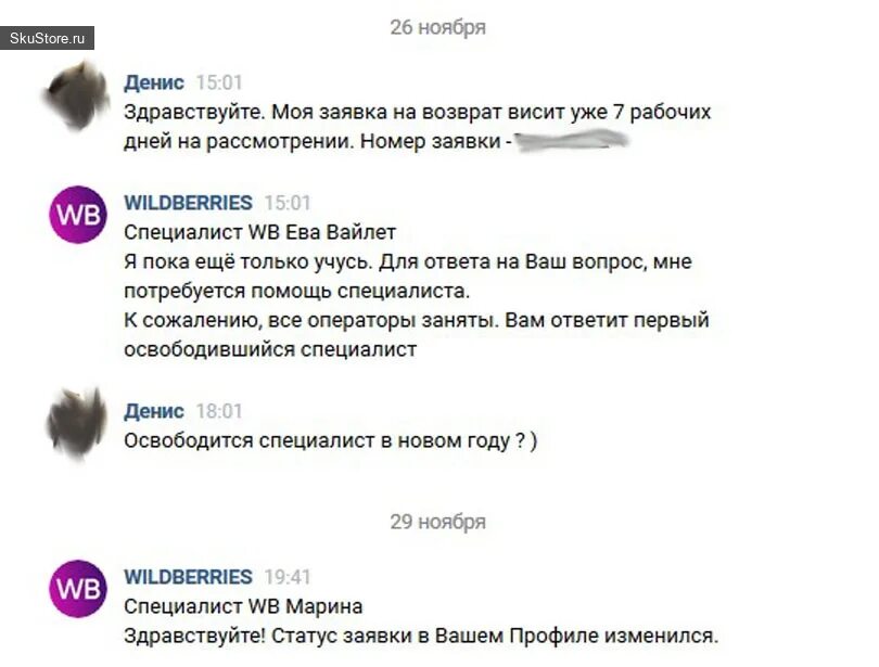 Статус заявки на возврат в вайлдберриз. Вайлдберриз берет 100 рублей за возврат товара. Статус возврат брака на вайлдберриз что означает. Сколько стоит вернуть товар на Wildberries.