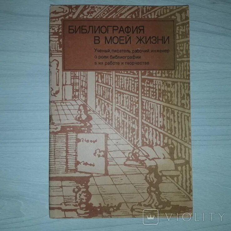 Советские библиографии. Зильберминц л.в. библиография советской технической библиографии. советская библиография 1935 кн. 1-3. стругацкие библиография в хронологическом порядке. библиография печатных планов москвы с.а.клепикова библиография.