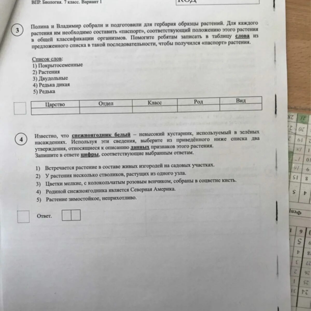 Впр тип 5. Номера по ВПР. Номер 4 по ВПР. Биология 5 класс ВПР номер 4.1. ВПР номер 9635.