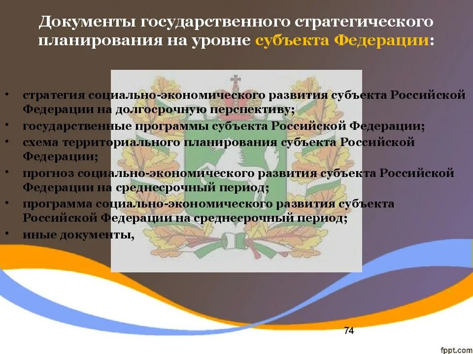 Государственные документы россии. Документы государственного стратегического планирования. Стратегия развития это документ. Документы стратегического планирования в России.. Государственные документы презентация.