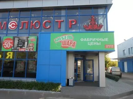 Мебель шара в орле